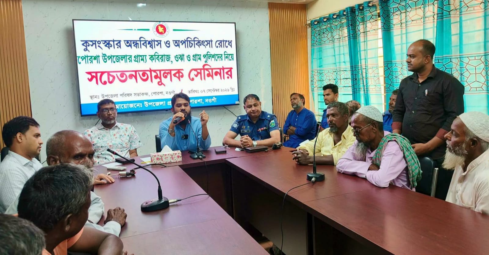 পোরশায় অপচিকিৎসা ও কুসংস্কার বন্ধে কবিরাজ-গ্রাম পুলিশদের নিয়ে সেমিনার