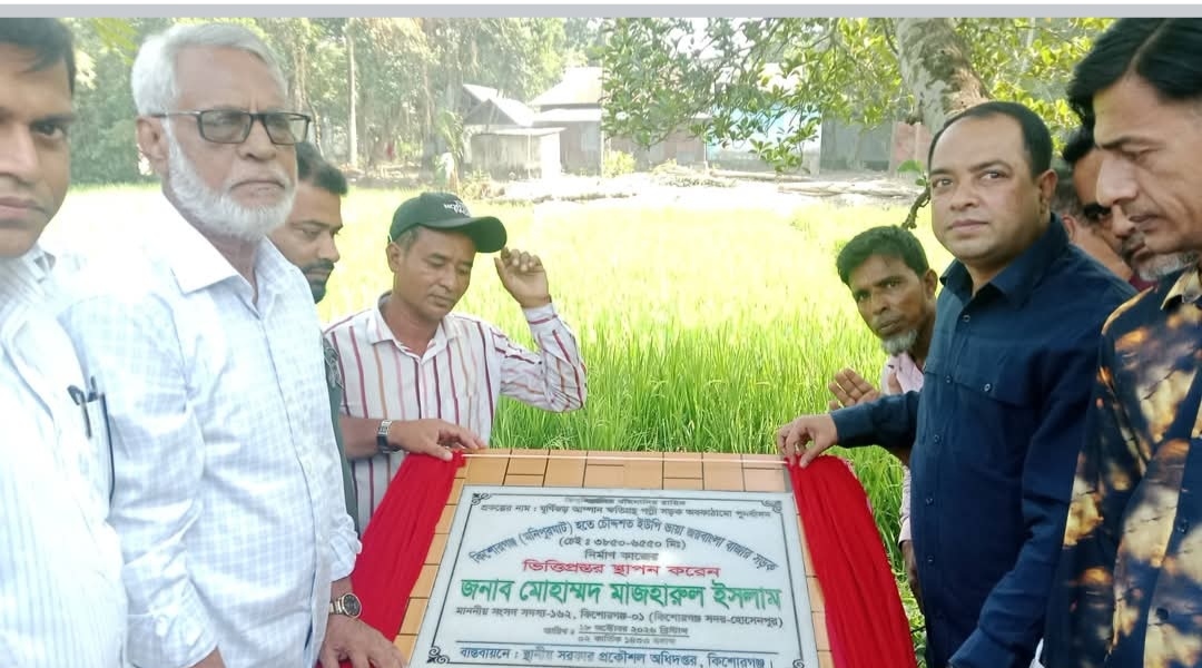কিশোরগঞ্জে ঘূর্ণিঝড়ে ক্ষতিগ্রস্ত সড়ক পুনর্বাসন কাজের ভিত্তিপ্রস্তর স্থাপন