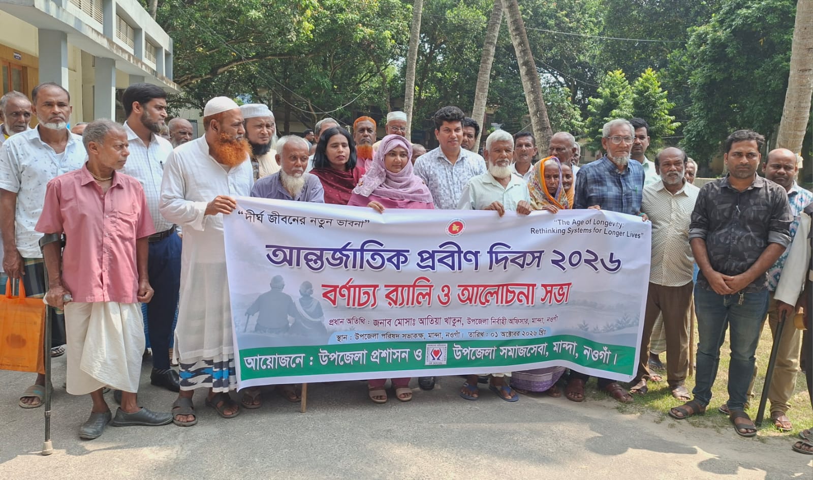 মান্দায় আন্তর্জাতিক প্রবীণ দিবস পালিত