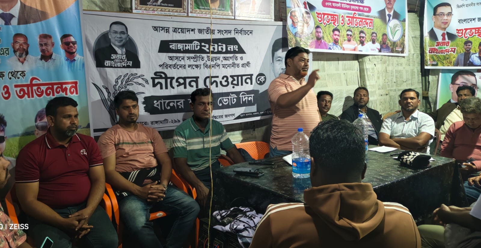 বাঘাইছড়ি মাহিল্ল্যাতে ধানের শীষের সমর্থনে যুবদলের র‍্যালি ও প্রচারণা সভা