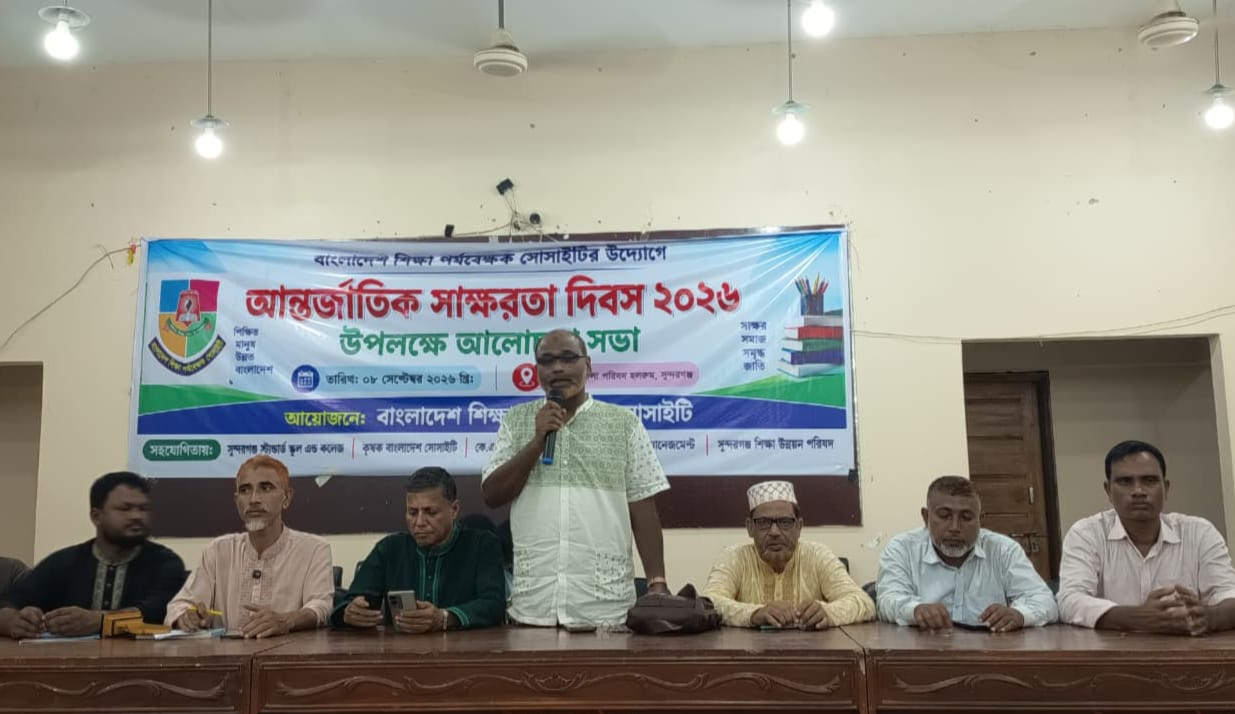 সুন্দরগঞ্জে আন্তর্জাতিক সাক্ষরতা দিবস উদযাপন
