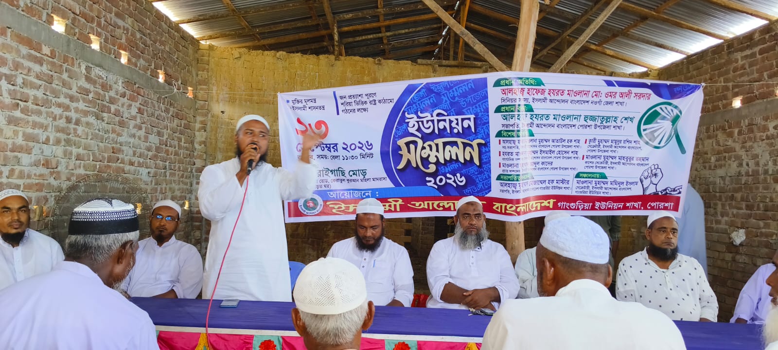 পোরশায় ইসলামী আন্দোলনের ইউনিয়ন সম্মেলন