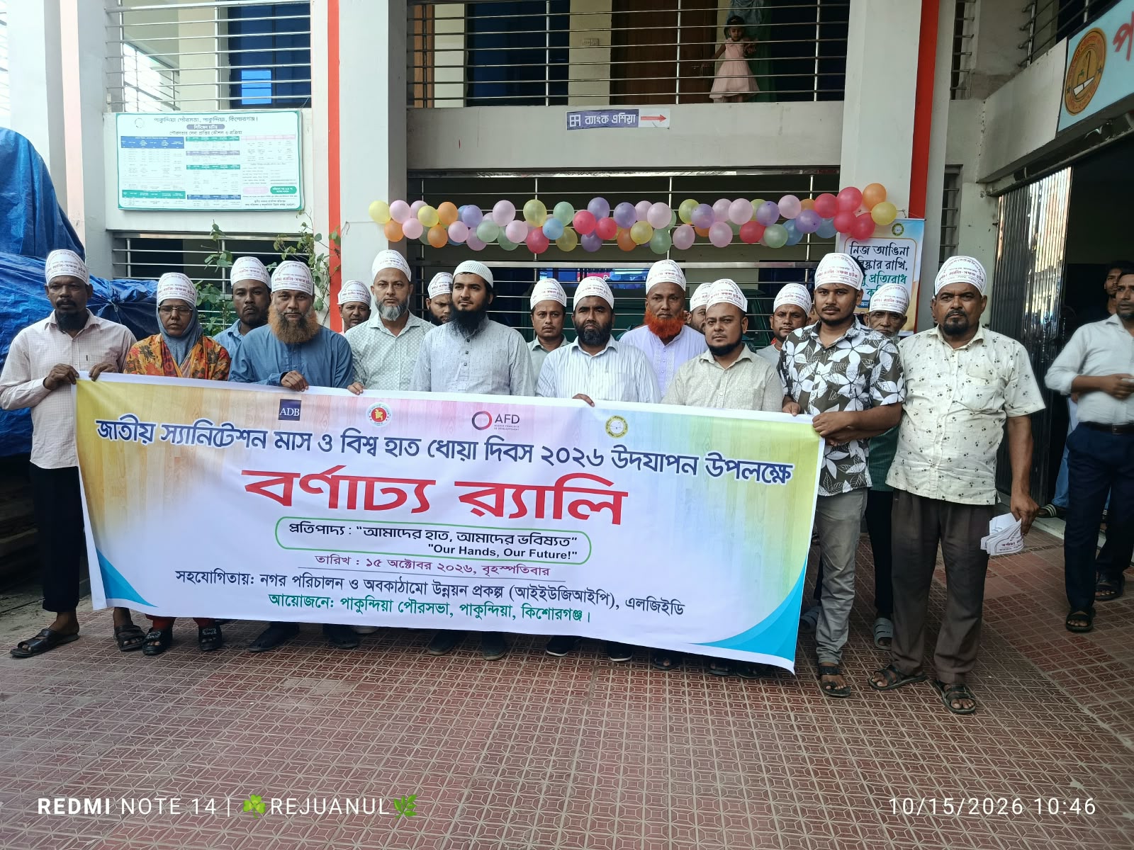 পাকুন্দিয়ায় বিশ্ব হাত ধোয়া দিবস পালিত