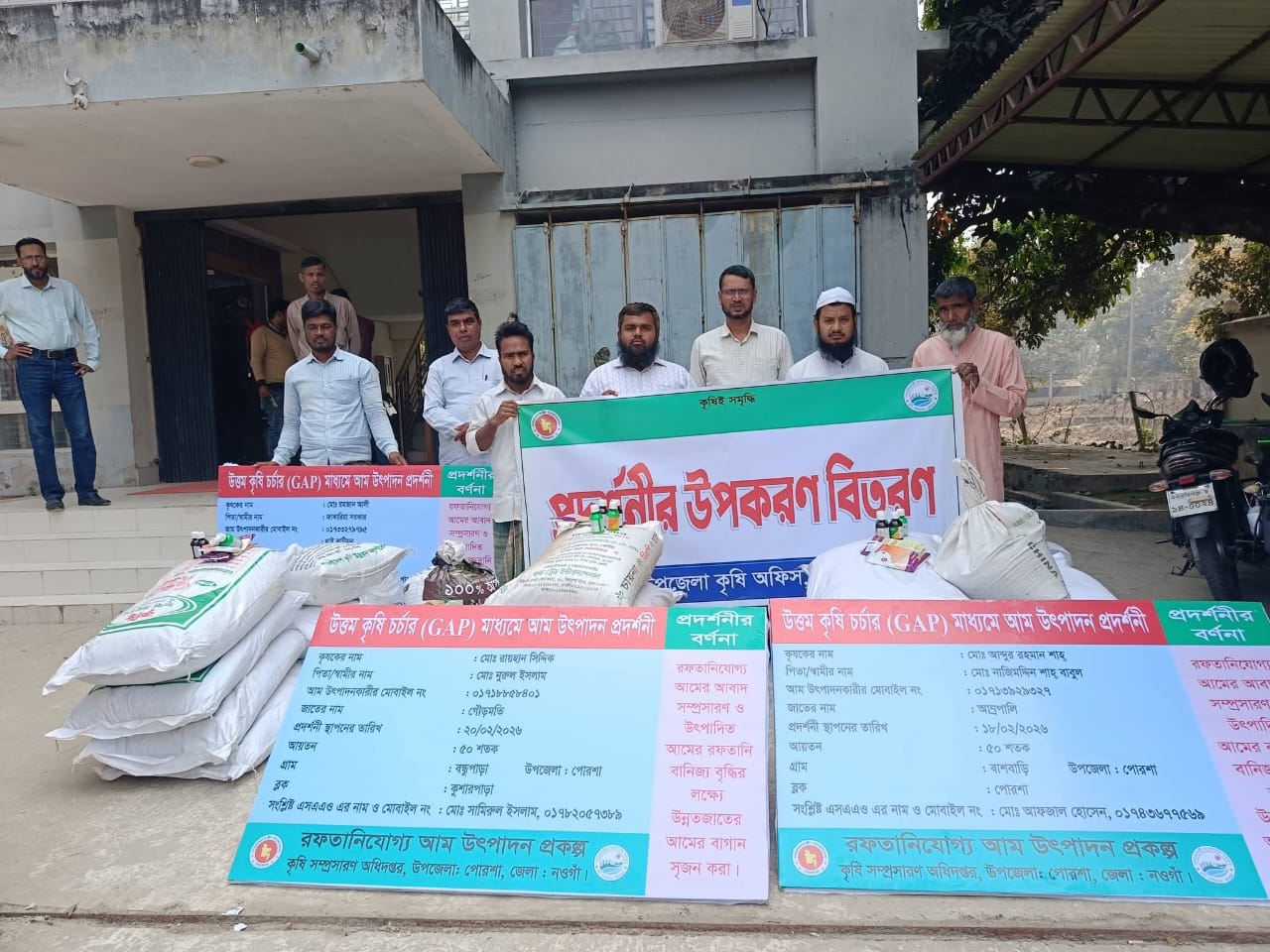 নওগাঁর পোরশায় আমচাষীদের মাঝে প্রদর্শনীর উপকরণ বিতরণ
