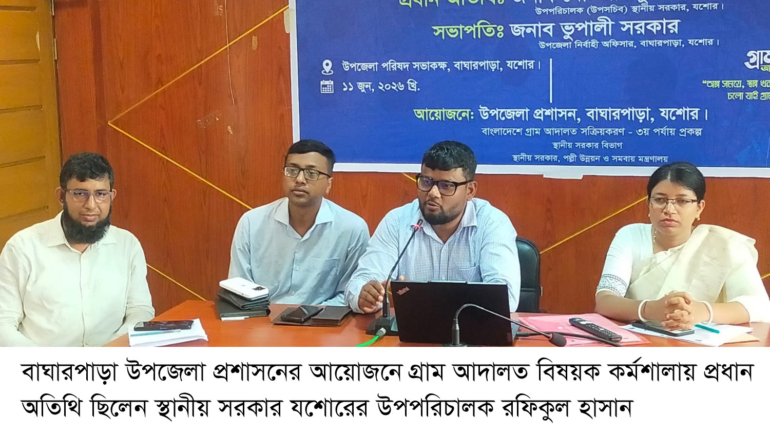 বাঘারপাড়ায় গ্রাম আদালত বিষয়ে কর্মশালা অনুষ্ঠিত