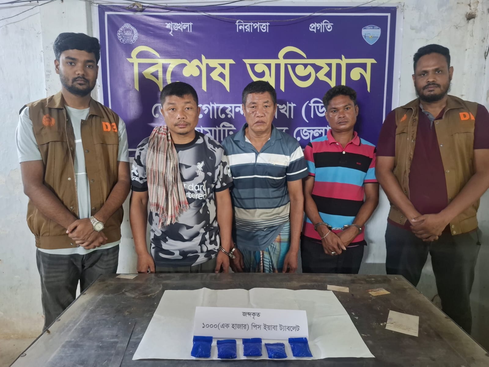 রাঙামাটিতে ডিবি’র চিরুনি অভিযান: ১ হাজার পিস ইয়াবাসহ গ্রেফতার ৩