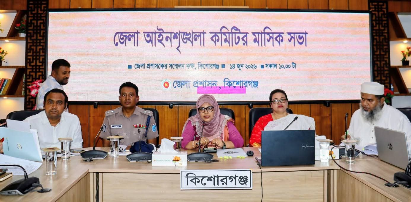আইন-শৃঙ্খলা কমিটির সভা অনুষ্ঠিত আইন-শৃঙ্খলা কমিটির সভা অনুষ্ঠিত
