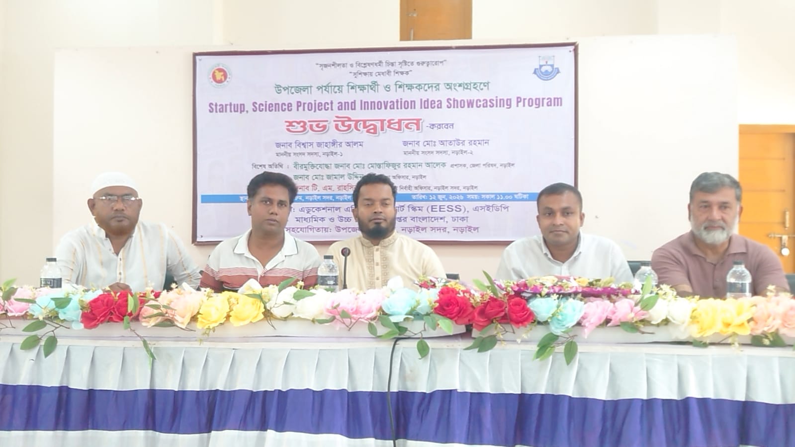 নড়াইলে স্টার্টআপ, বিজ্ঞান প্রকল্প ও উদ্ভাবনী ধারণা প্রদর্শনী নড়াইলে স্টার্টআপ, বিজ্ঞান প্রকল্প ও উদ্ভাবনী ধারণা প্রদর্শনী