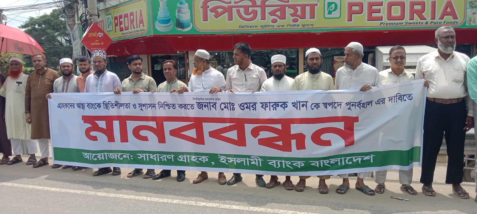 ইসলামী ব্যাংকের এমডি ওমর ফারুককে পুনর্বহালের দাবিতে চকরিয়ায় গ্রাহকের মানববন্ধন
