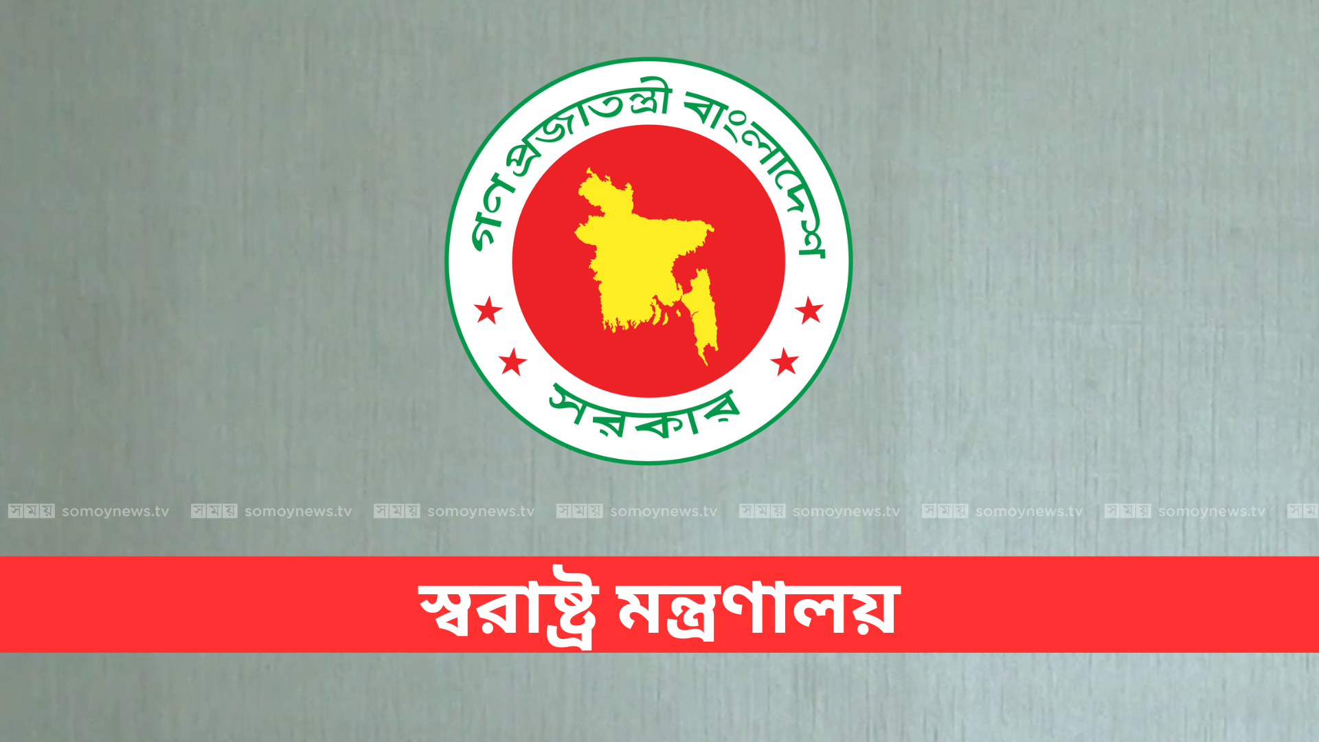 দেশের ৬৪ জেলায় নতুন পুলিশ সুপার নিয়োগ